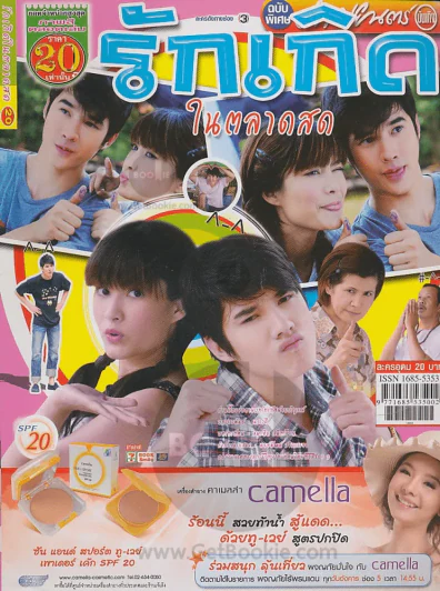 รักเกิดในตลาดสด รูปที่ 1