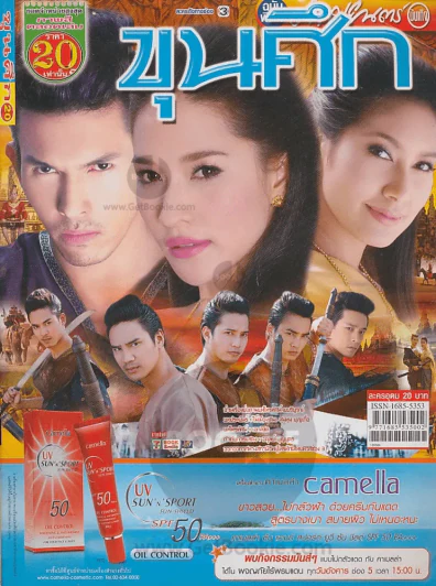 ขุนศึก รูปที่ 1