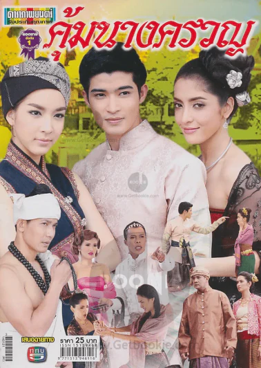 คุ้มนางครวญ รูปที่ 1