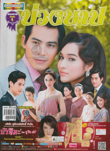 บ่วงบาป รูปที่ 1