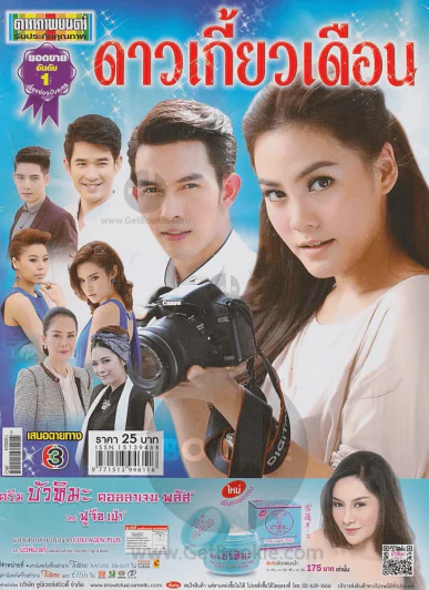 ดาวเกี้ยวเดือน รูปที่ 1