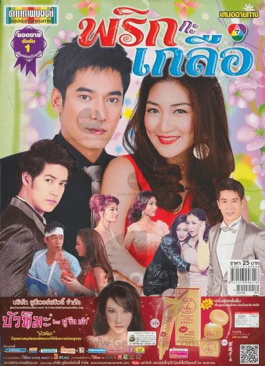 พริกกะเกลือ รูปที่ 1