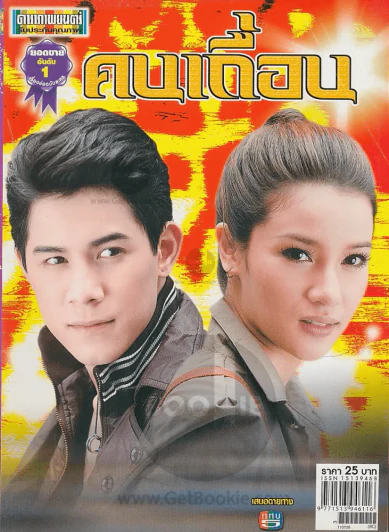 คนเถื่อน รูปที่ 1