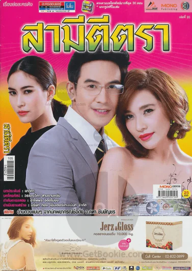 สามีตีตรา รูปที่ 1