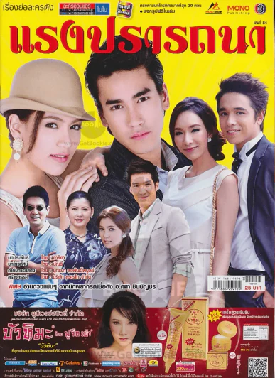 แรงปรารถนา รูปที่ 1