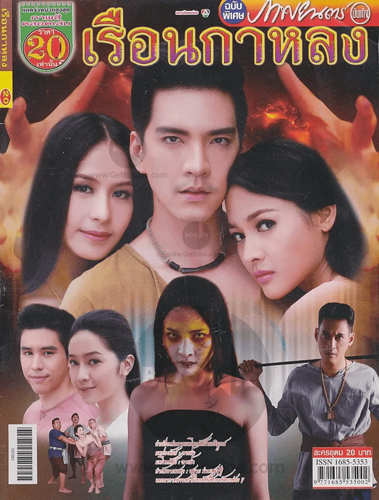 เรือนกาหลง รูปที่ 1