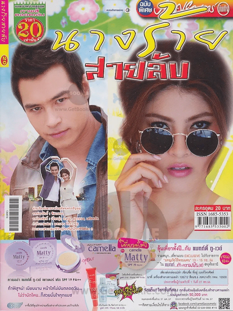 นางร้ายสายลับ รูปที่ 1