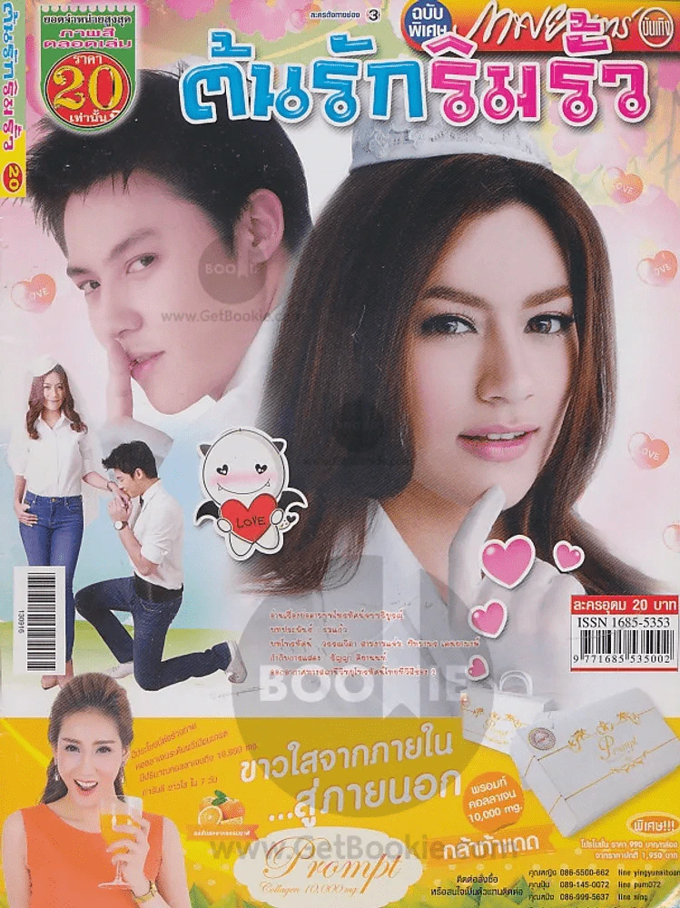 ต้นรักริมรั้ว รูปที่ 1