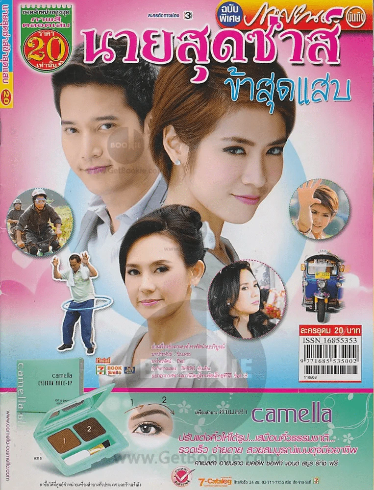 นายสุดซ่าส์ข้าสุดแสบ รูปที่ 1