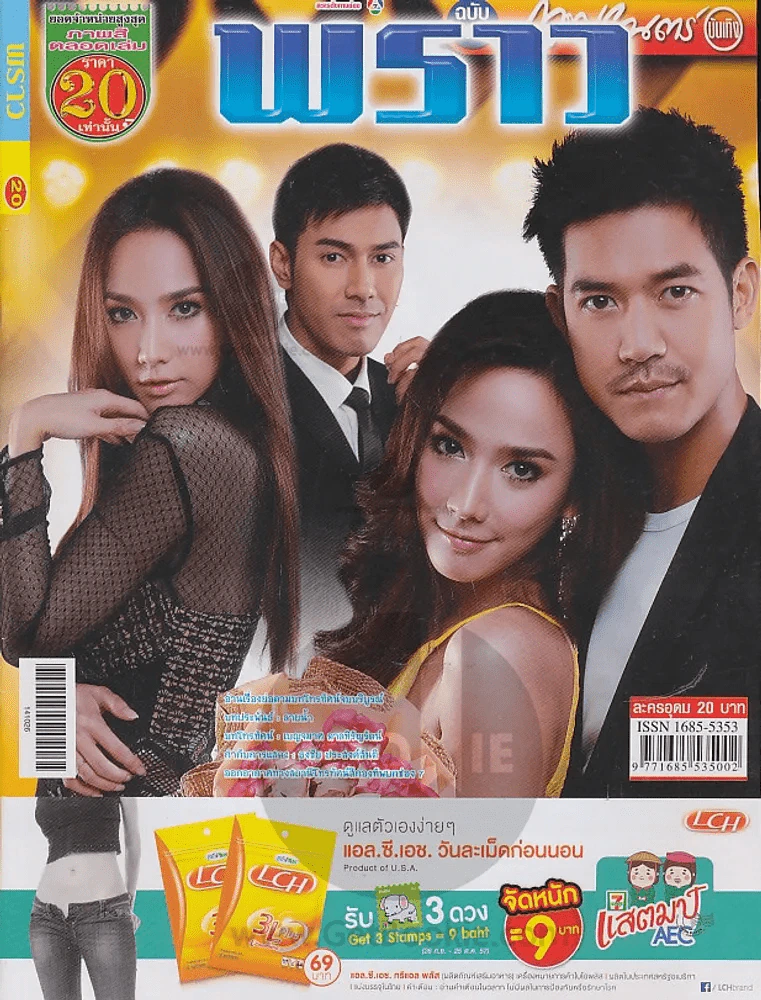 พราว รูปที่ 1