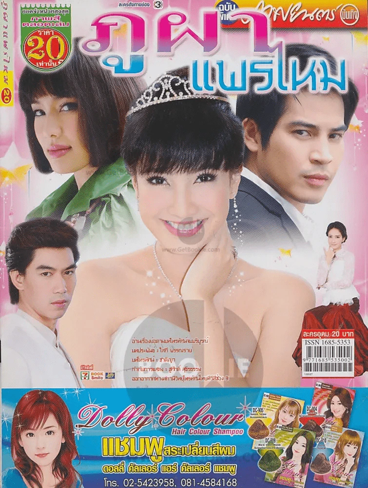 ภูผาแพรไหม รูปที่ 1