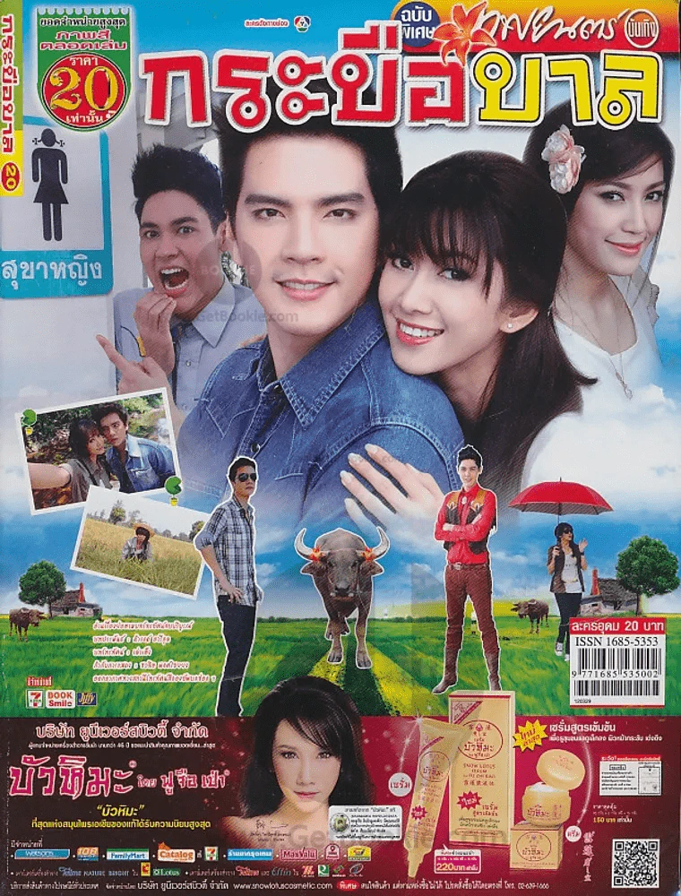 กระบือบาล รูปที่ 1