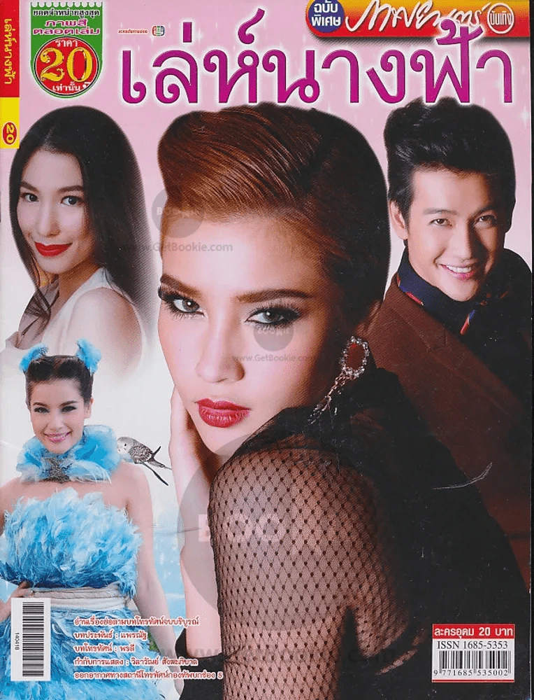เล่ห์นางฟ้า รูปที่ 1