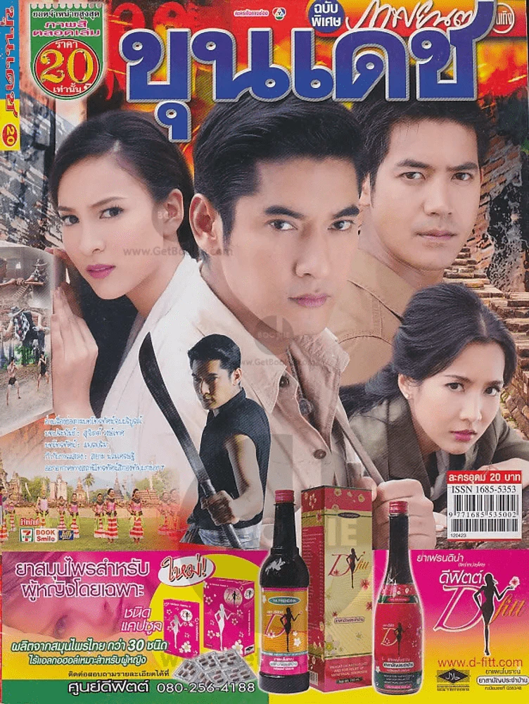 ขุนเดช รูปที่ 1