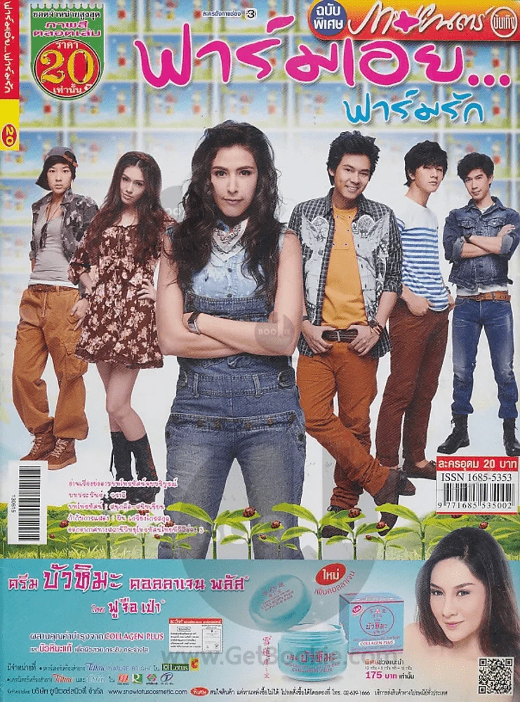 ฟาร์มเอ๋ยฟาร์มรัก รูปที่ 1