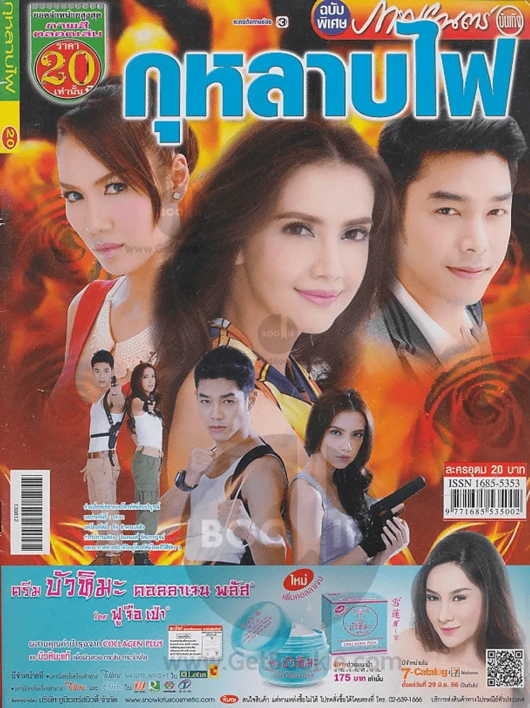 กุหลาบไฟ รูปที่ 1