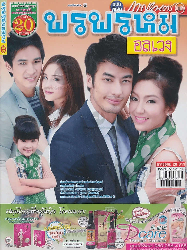 พรพรหมอลเวง รูปที่ 1