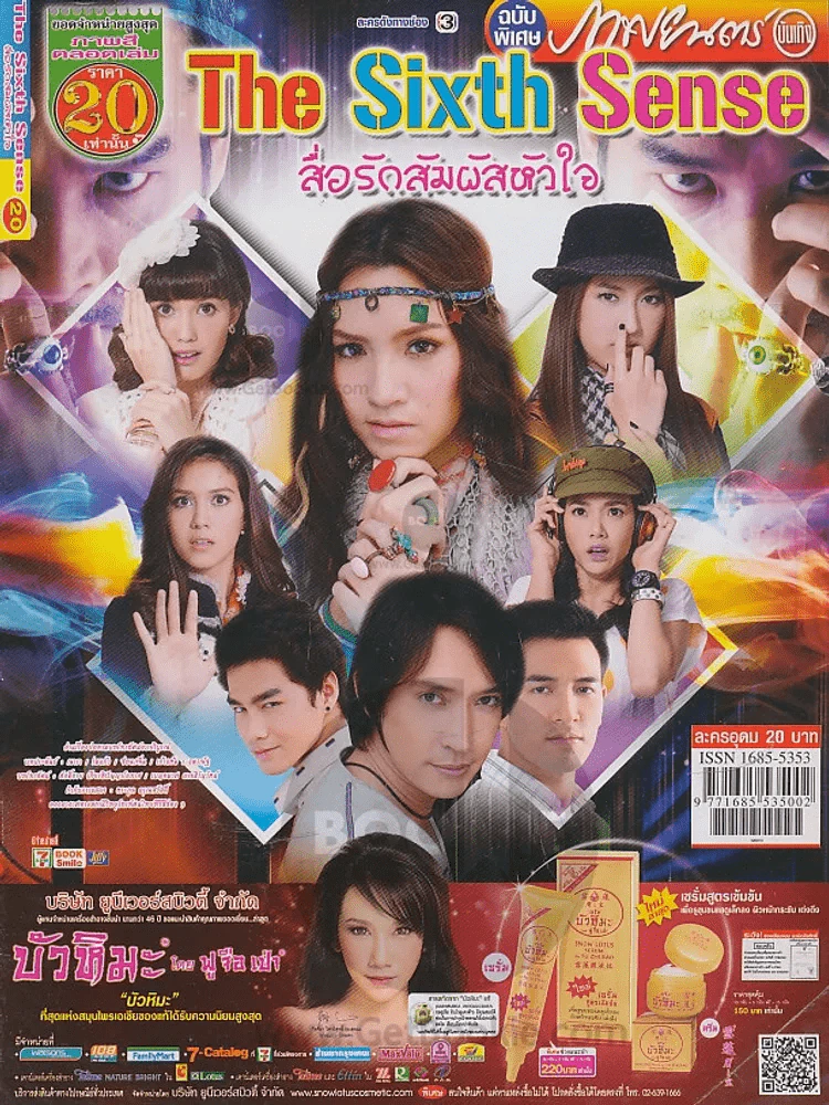 THE SIXTH SENSE สื่อรักสัมผัสหัวใจ รูปที่ 1