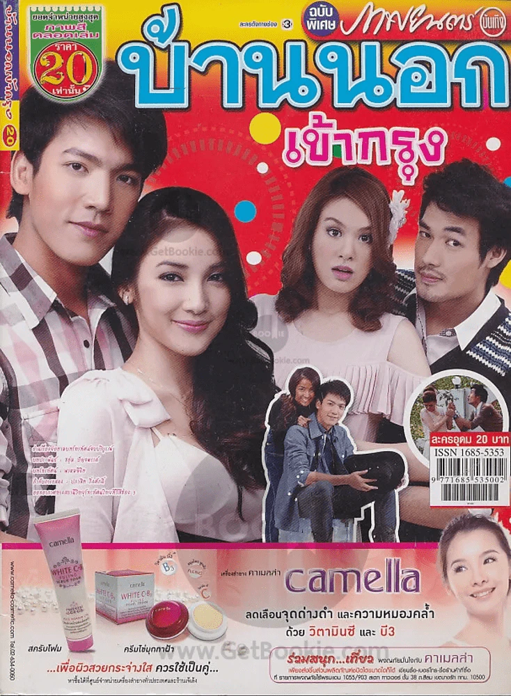บ้านนอกเข้ากรุง รูปที่ 1
