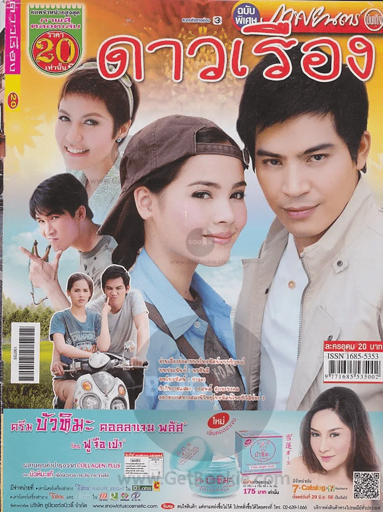 ดาวเรือง รูปที่ 1