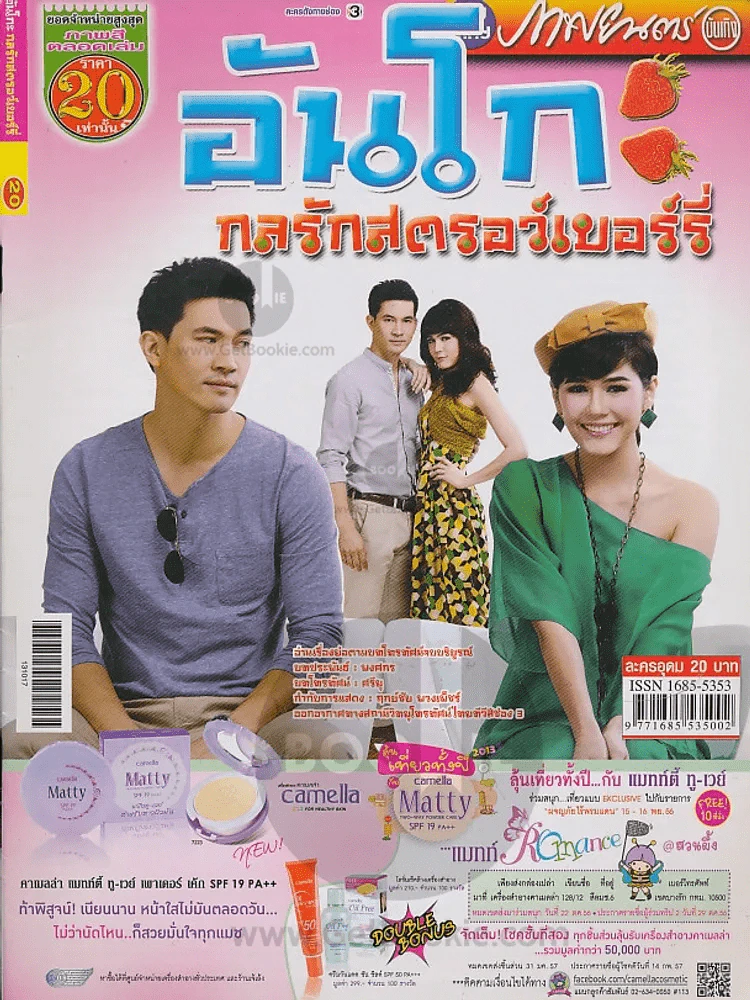 อันโกะกลรักสตอว์เบอร์รี่ รูปที่ 1