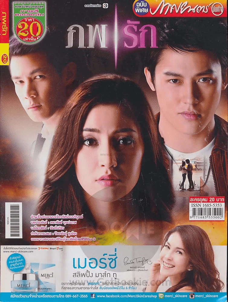 ภพรัก รูปที่ 1