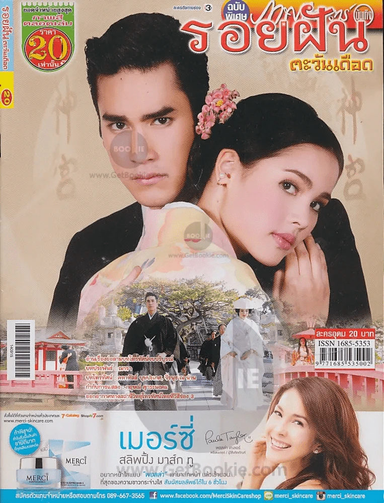 รอยฝันตะวันเดือด รูปที่ 1