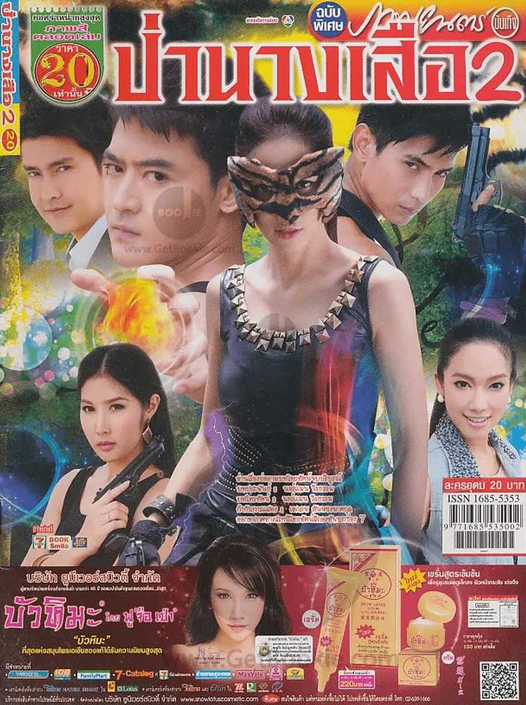 ป่านางเสือ รูปที่ 1