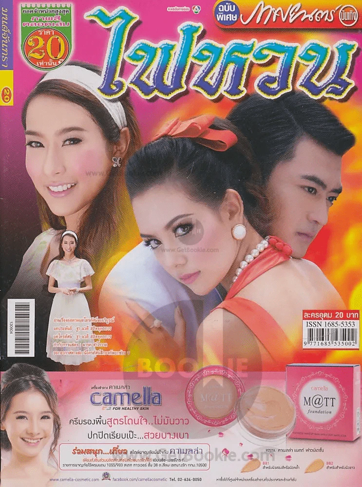 ไฟหวน รูปที่ 1