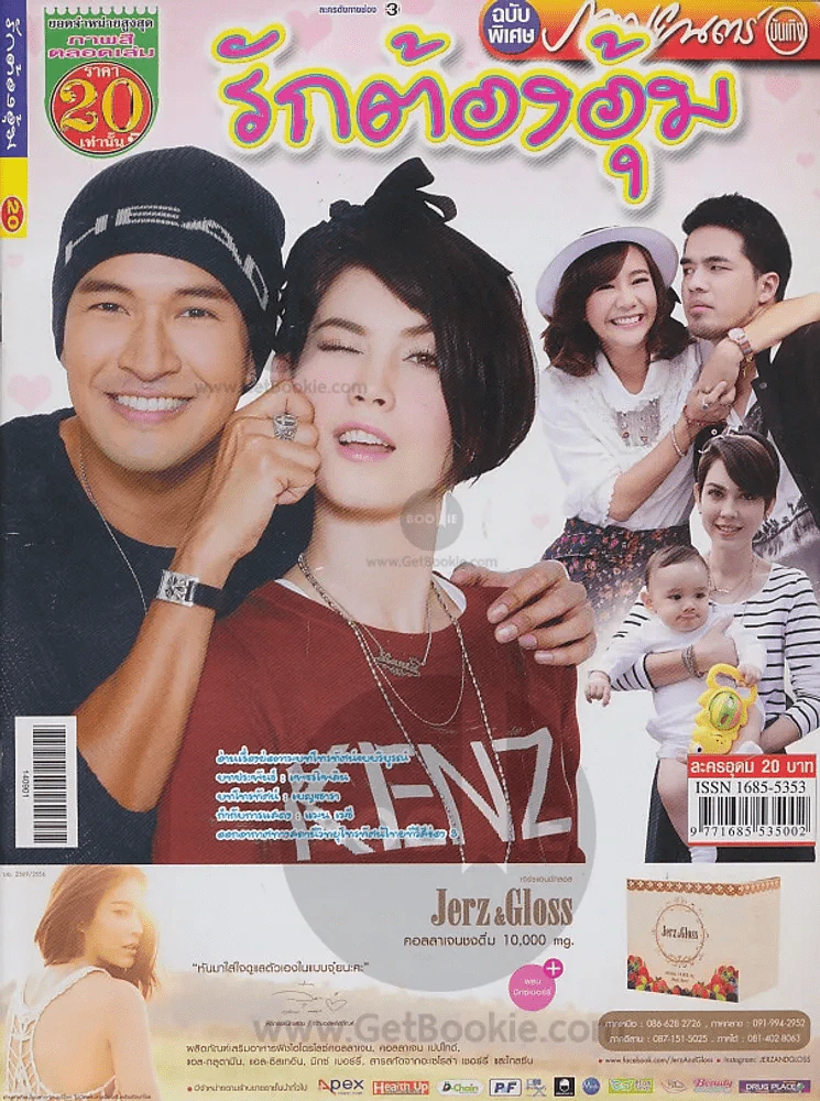 รักต้องอุ้ม รูปที่ 1