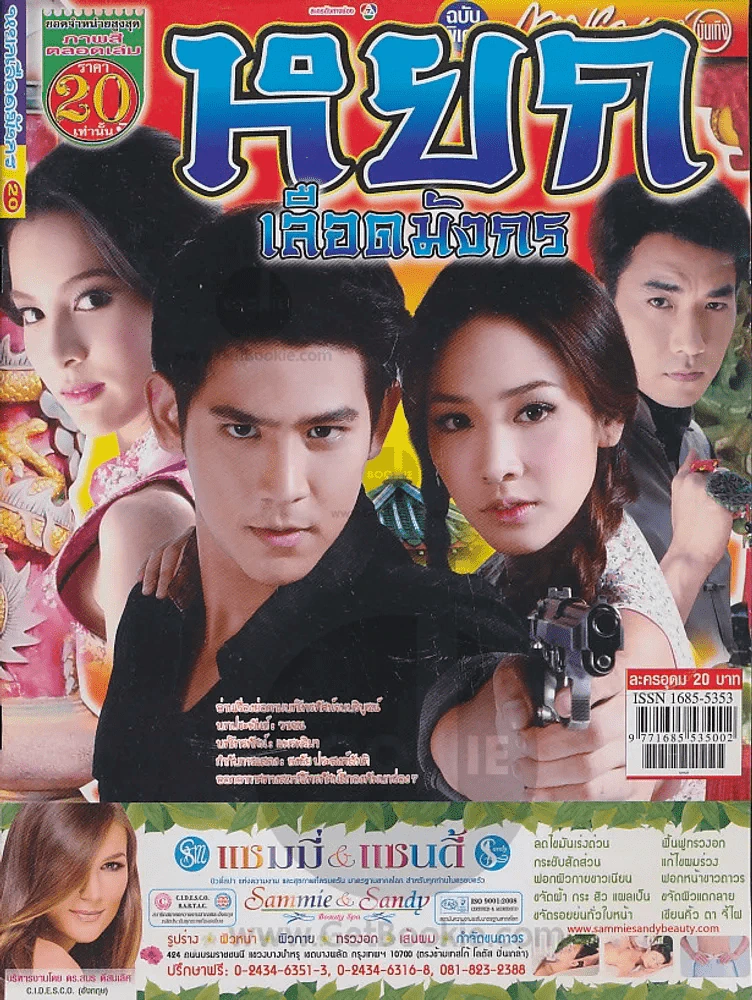 หยกเลือดมังกร รูปที่ 1