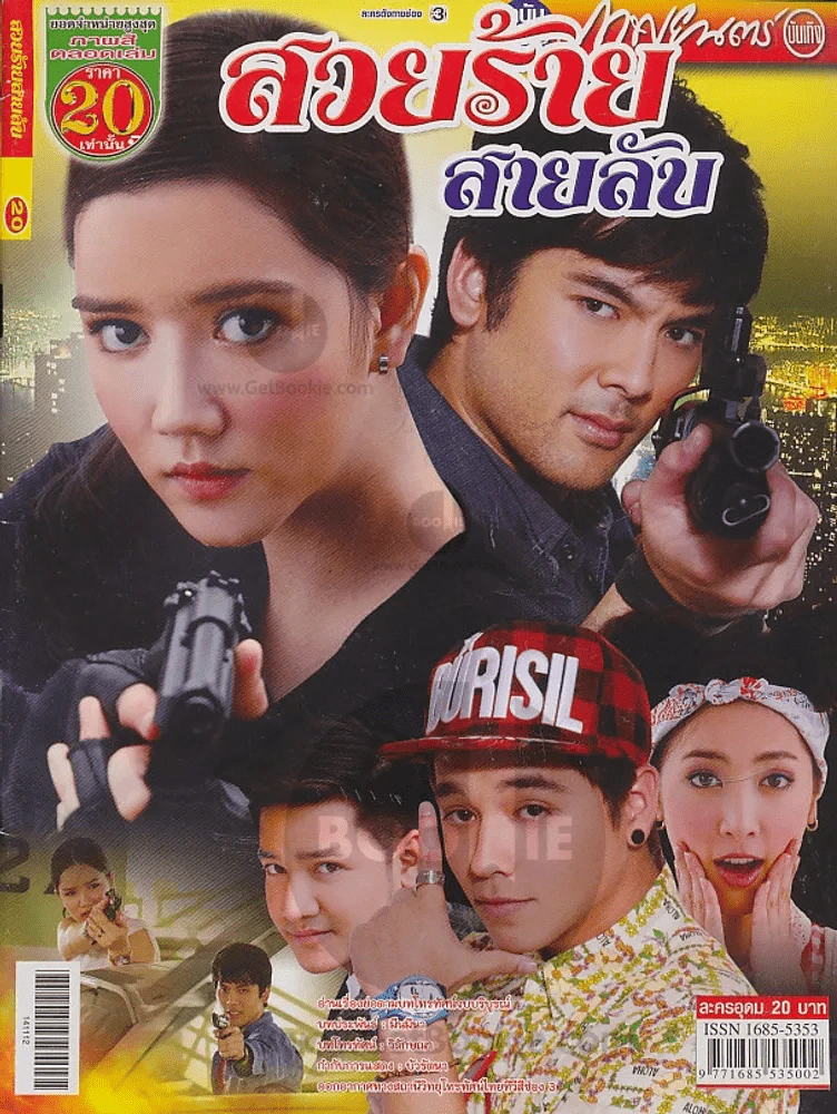 สวยร้ายสายลับ รูปที่ 1