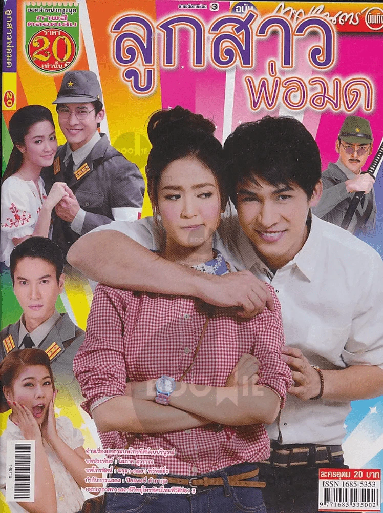 ลูกสาวพ่อมด รูปที่ 1