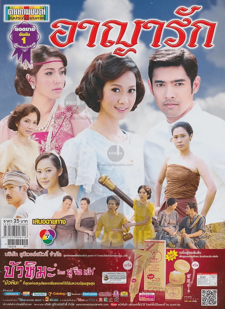 อาญารัก รูปที่ 1