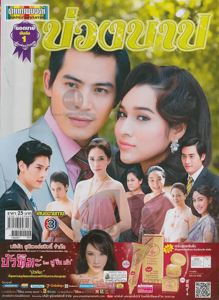 บ่วงบาป รูปที่ 1