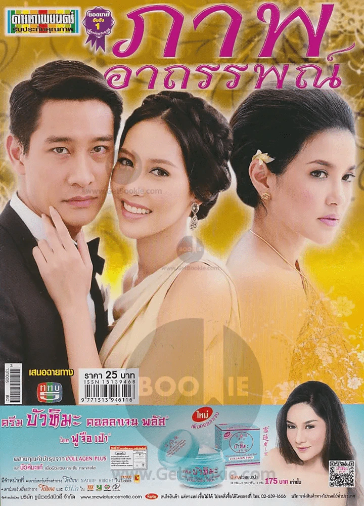 ภาพอาถรรพณ์ รูปที่ 1