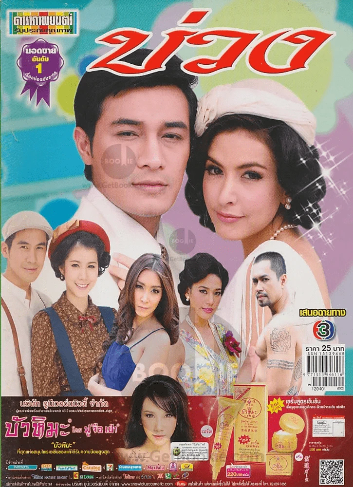 บ่วง รูปที่ 1
