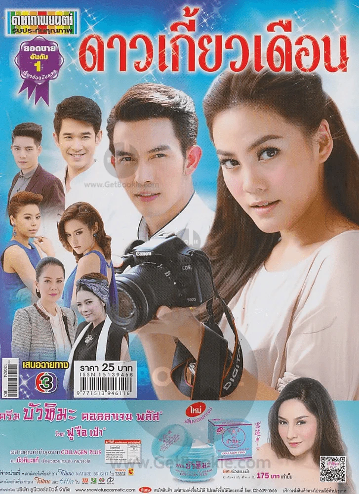 ดาวเกี้ยวเดือน รูปที่ 1