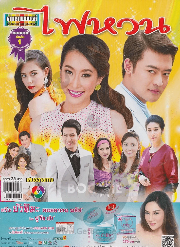 ไฟหวน รูปที่ 1