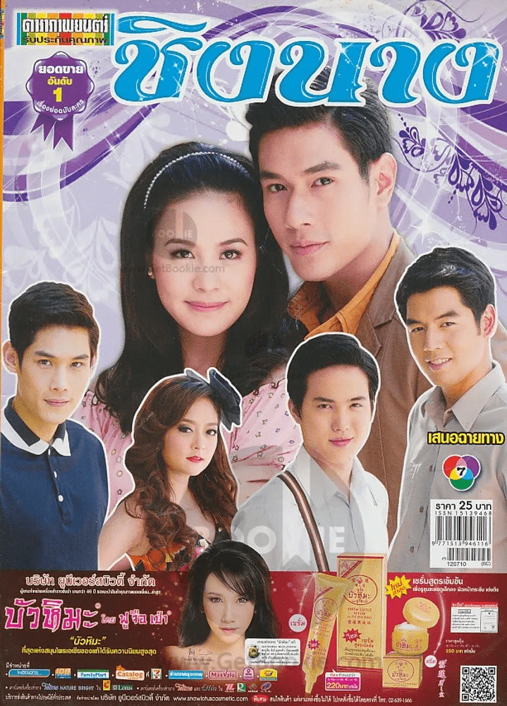 ชิงนาง รูปที่ 1