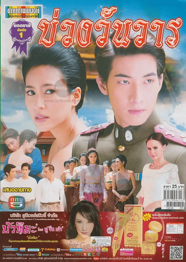 บ่วงวันวาร รูปที่ 1