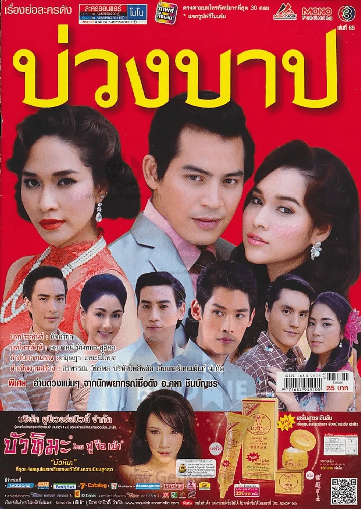 บ่วงบาป รูปที่ 1