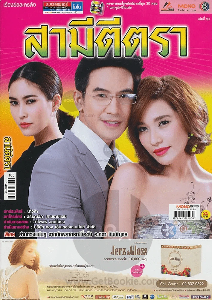 สามีตีตรา รูปที่ 1