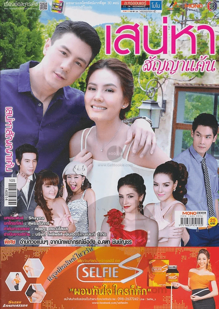 เสน่หาสัญญาแค้น รูปที่ 1
