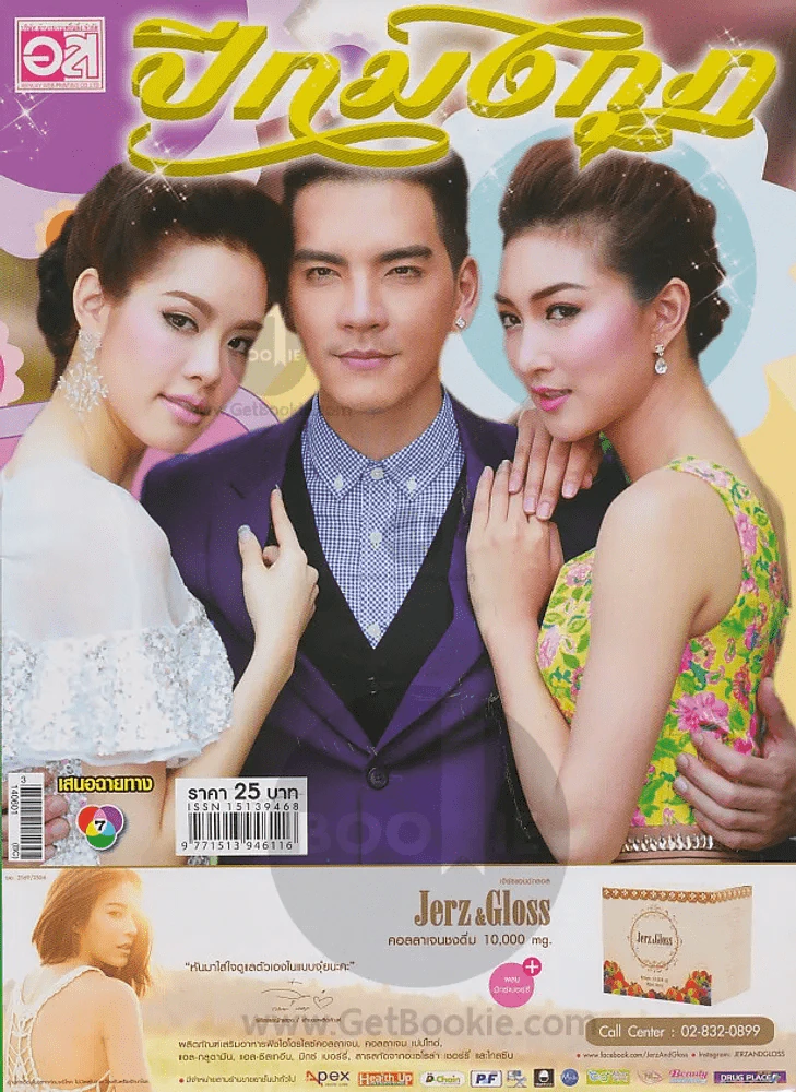 ปีกมงกุฏ รูปที่ 1