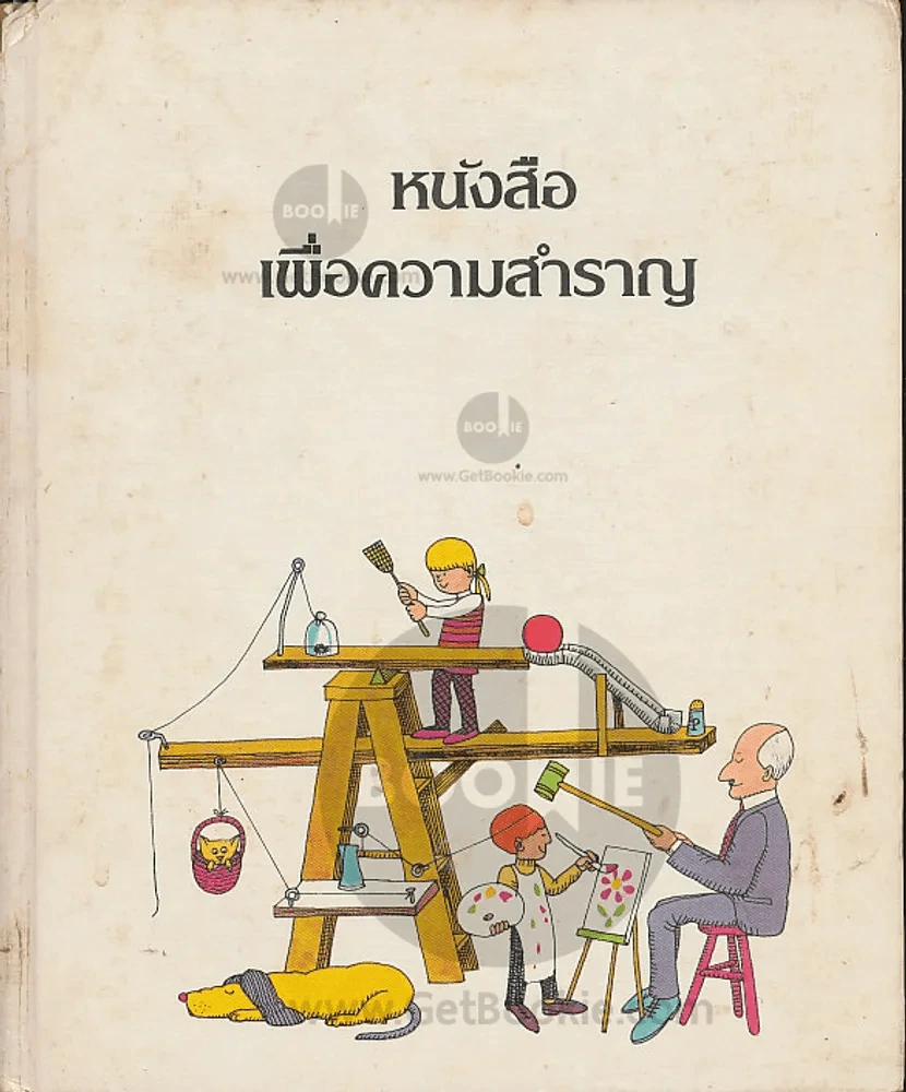 หนังสือเพื่อความสำราญ รูปที่ 1