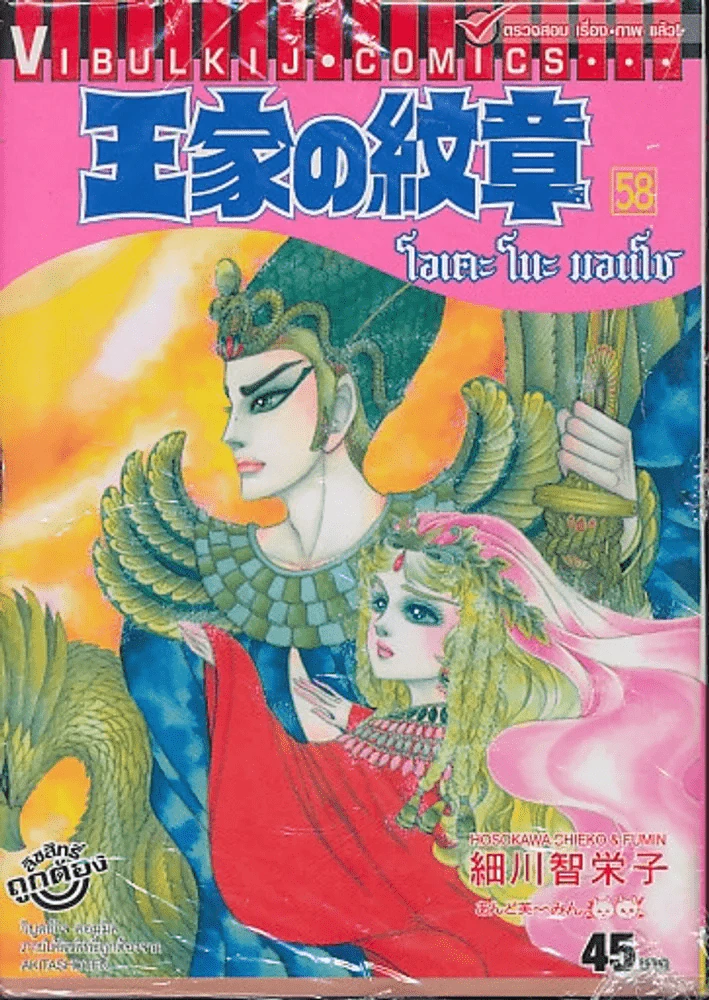 โอเคะ โนะ มอนโช เล่ม 58 รูปที่ 1