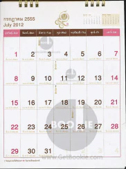 ปฏิทินตั้งโต๊ะ ธนาคารออมสิน พ.ศ.2555 ภาพวาดในหลวง รูปที่ 3