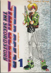 Star Ocean The Second Story เล่ม 1 รูปที่ 1