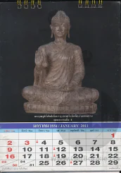 ปฏิทินตั้งโต๊ะ กองทัพภาคที่ 2 พ.ศ.2554 รูปที่ 2